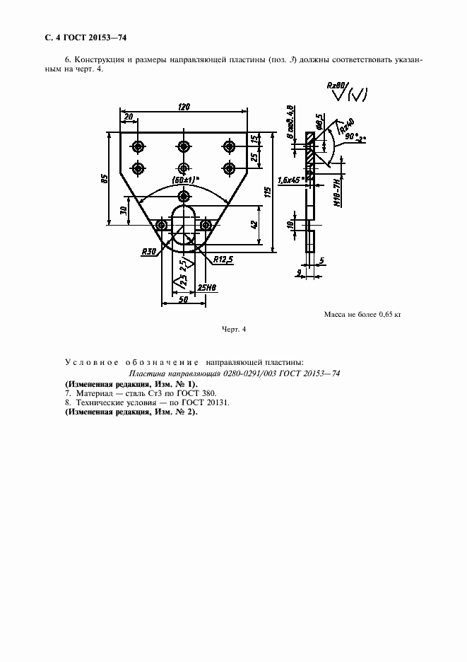 Страница 5 ГОСТ 20153-74