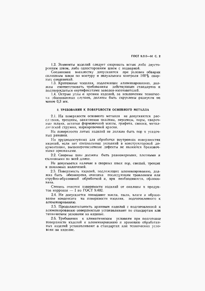 Страница 3 ГОСТ 9.315-91