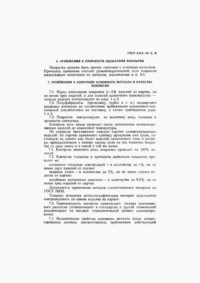 Страница 5 ГОСТ 9.315-91