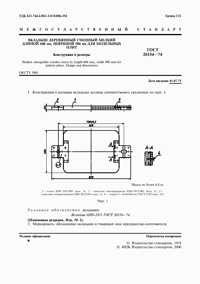 Страница 2 ГОСТ 20154-74