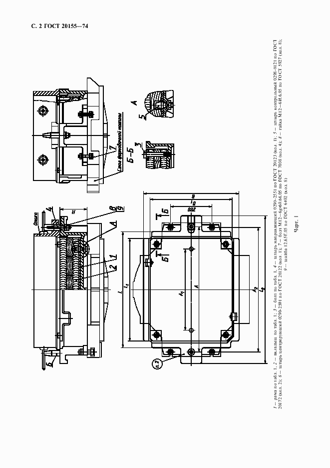 Страница 3 ГОСТ 20155-74