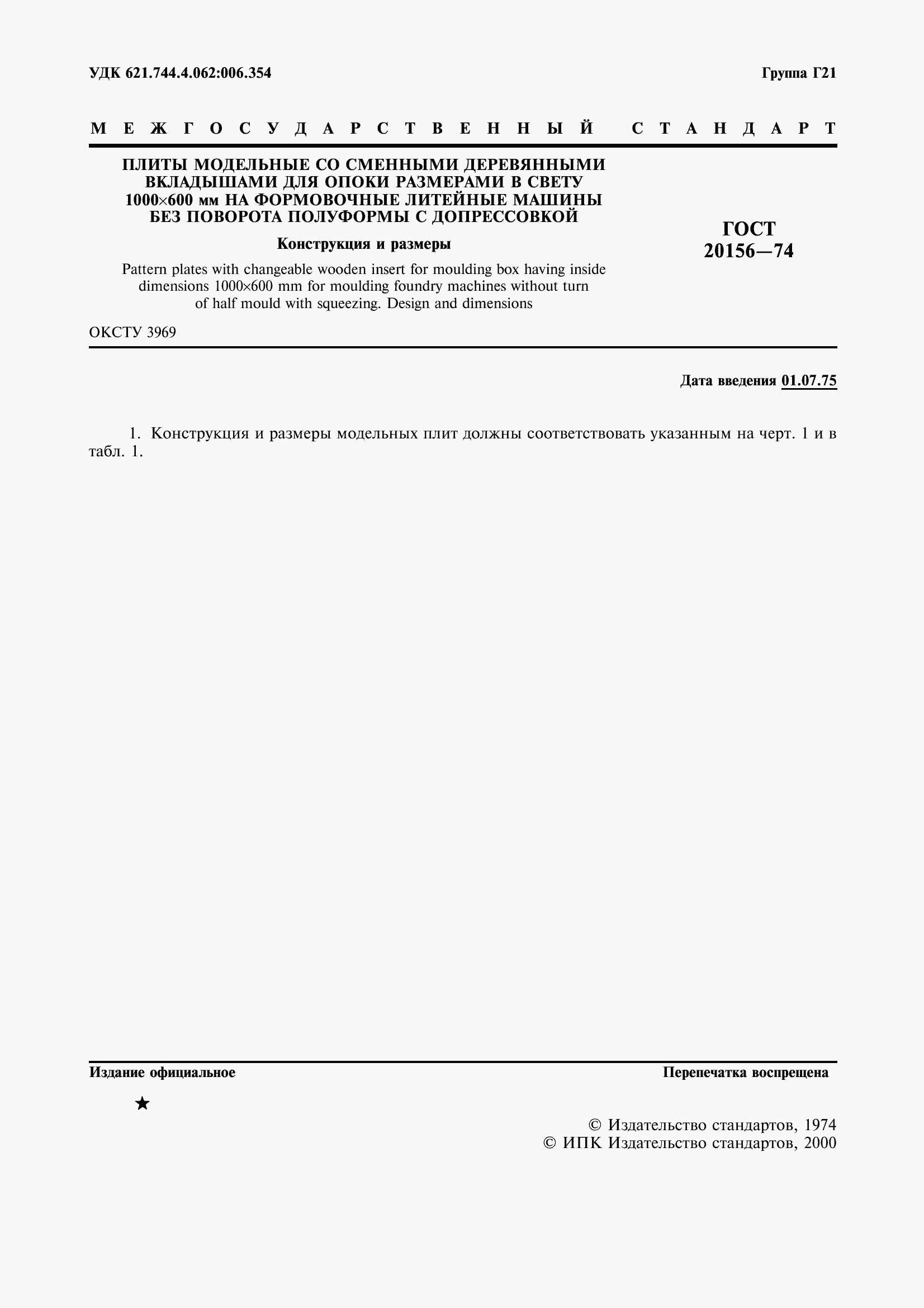 Страница 3 ГОСТ 20156-74