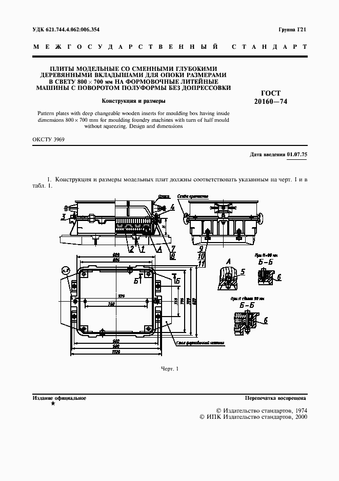Страница 2 ГОСТ 20160-74