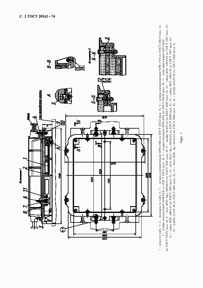 Страница 3 ГОСТ 20162-74