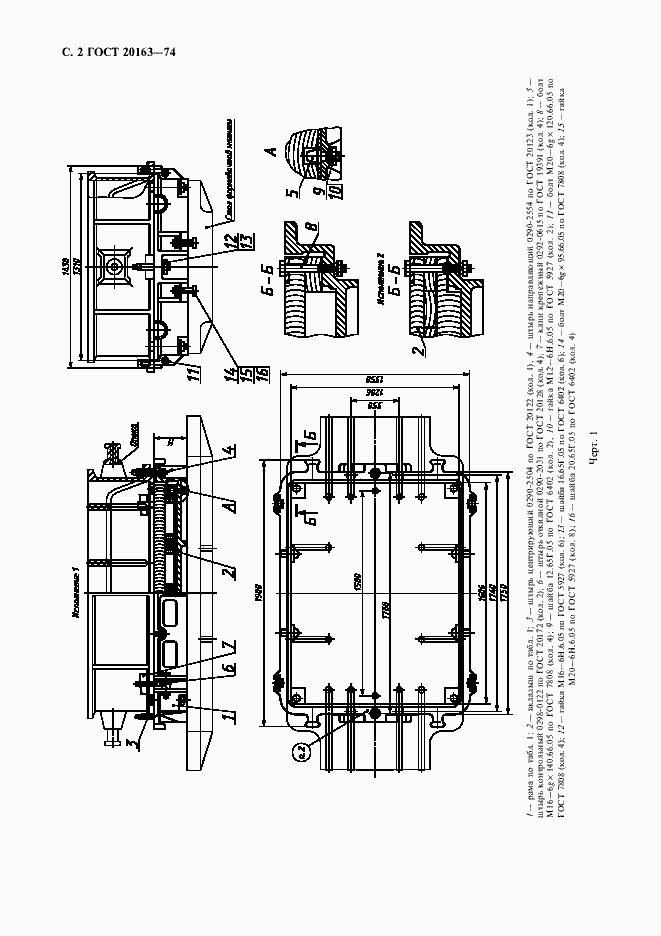Страница 3 ГОСТ 20163-74