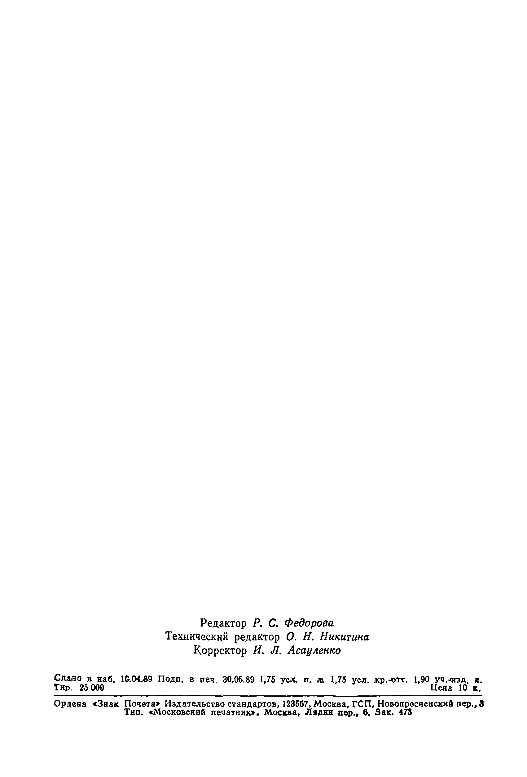 Страница 27 ГОСТ 9.401-89