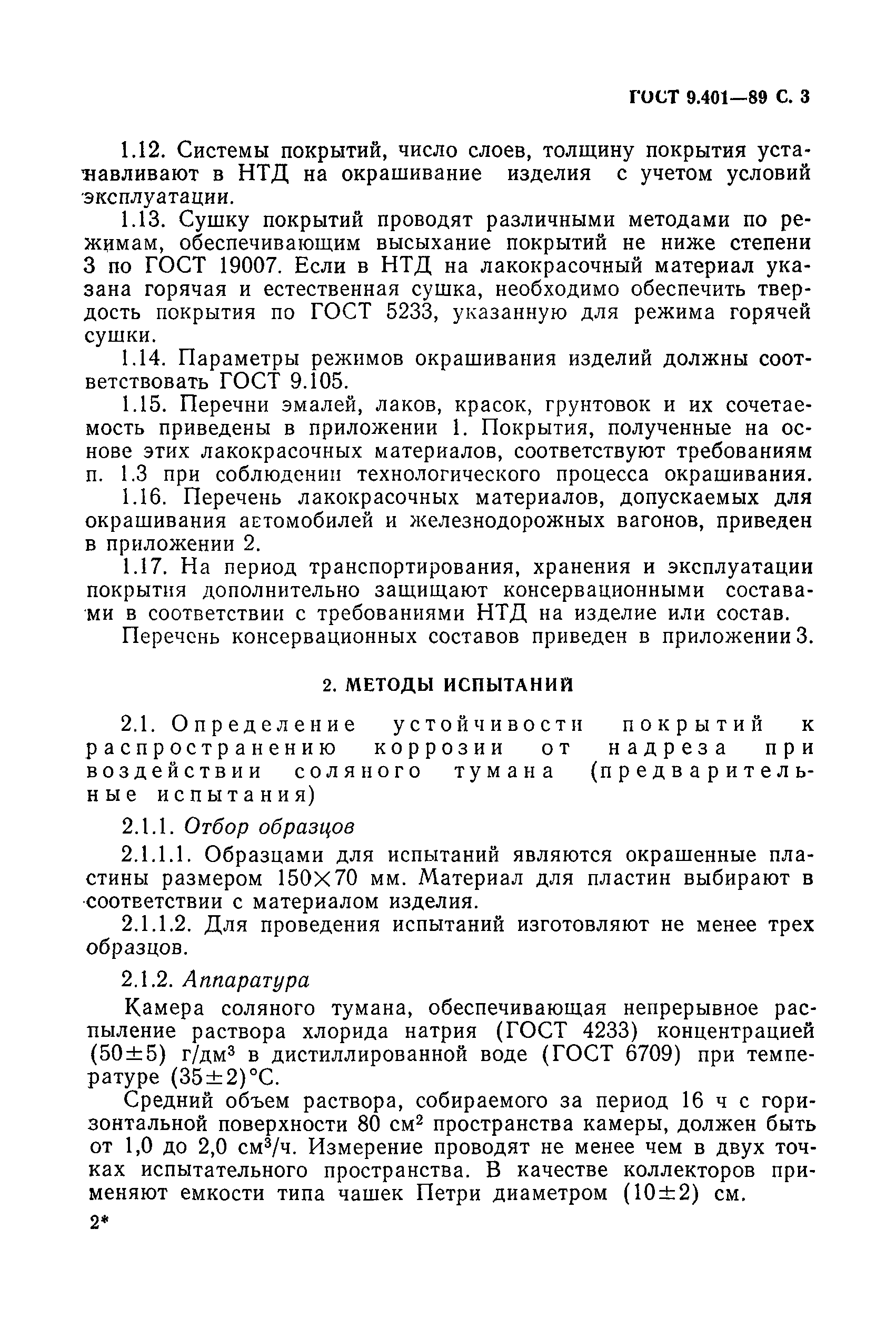 Страница 4 ГОСТ 9.401-89