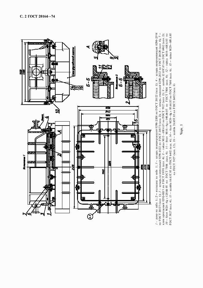Страница 3 ГОСТ 20164-74