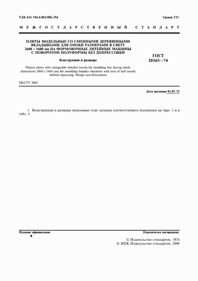 Страница 2 ГОСТ 20165-74