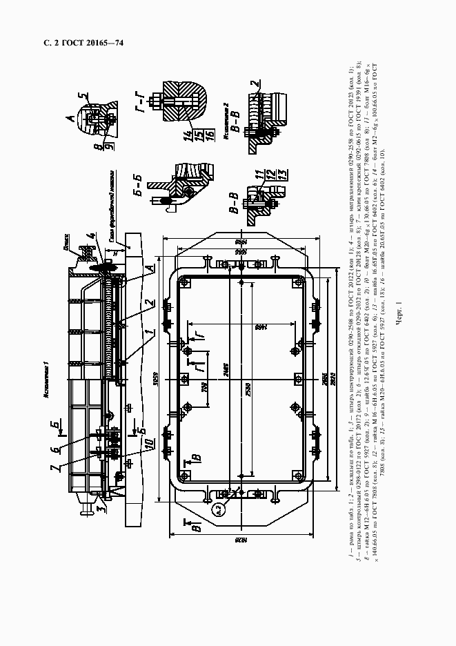 Страница 3 ГОСТ 20165-74