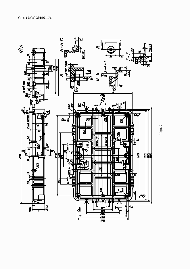 Страница 5 ГОСТ 20165-74