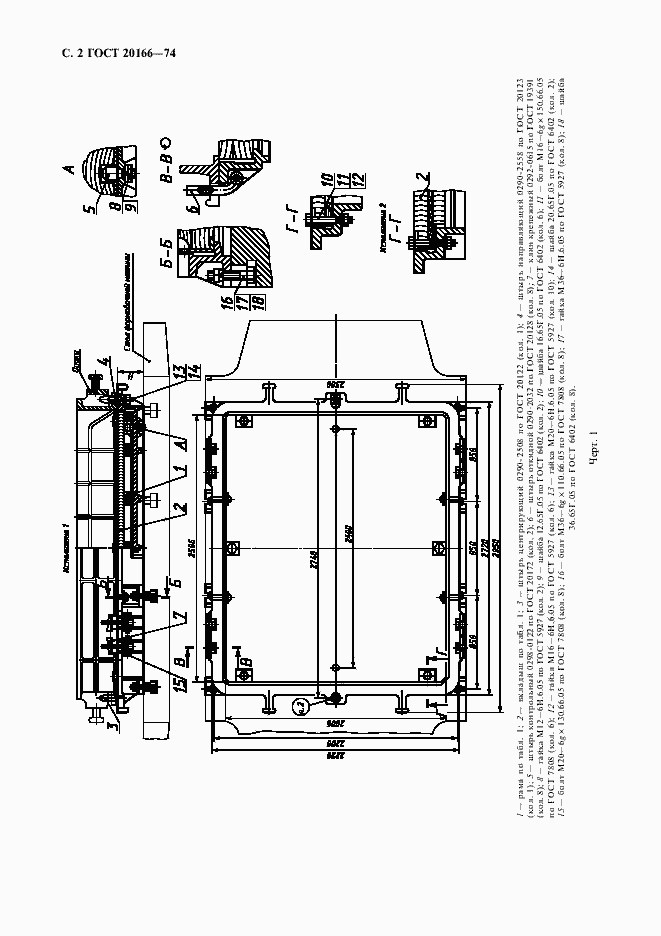 Страница 3 ГОСТ 20166-74