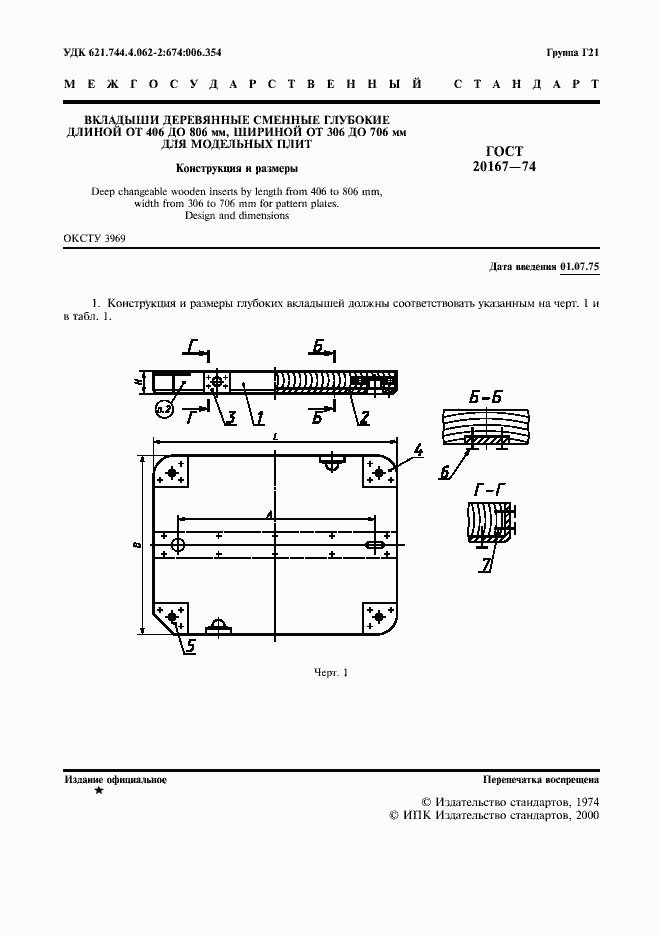 Страница 2 ГОСТ 20167-74