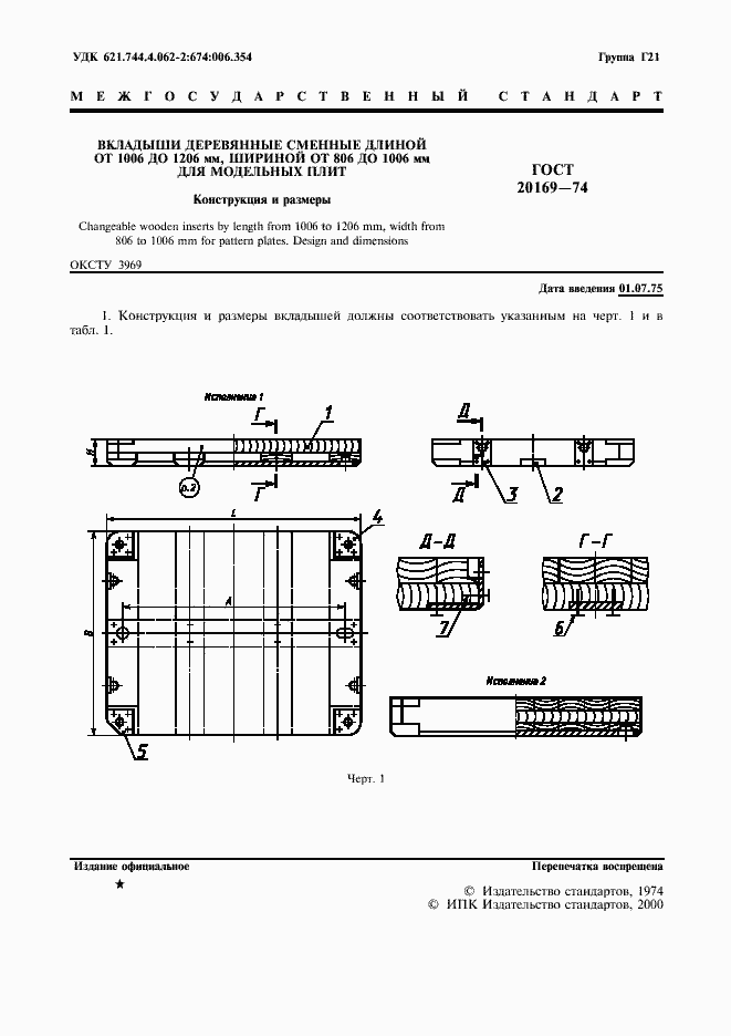 Страница 2 ГОСТ 20169-74