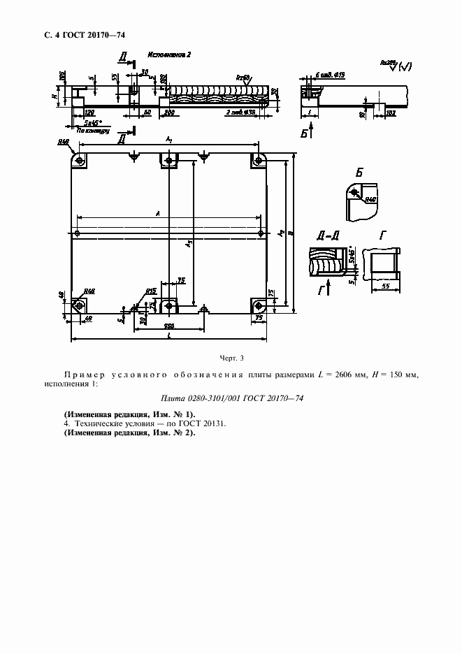 Страница 5 ГОСТ 20170-74