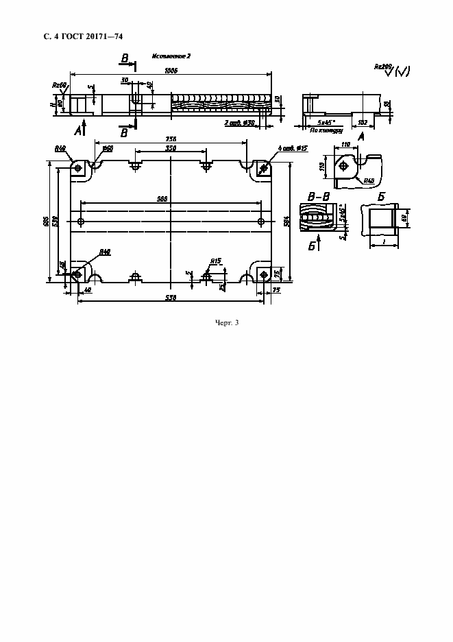 Страница 5 ГОСТ 20171-74