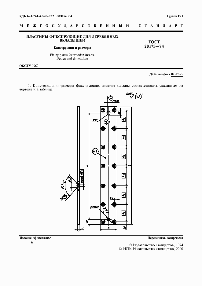 Страница 2 ГОСТ 20173-74