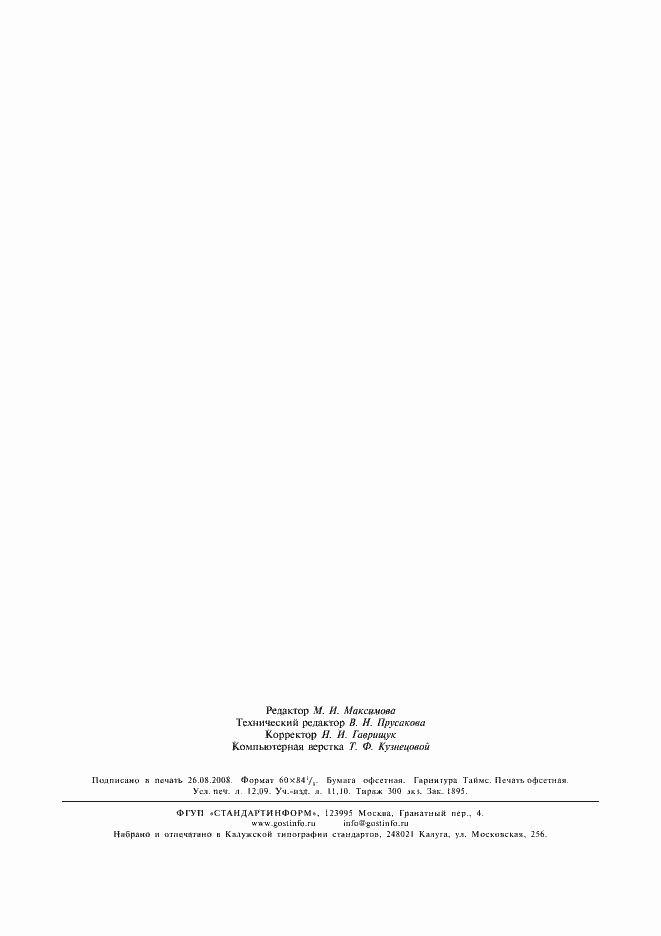 Страница 105 ГОСТ 9.401-91