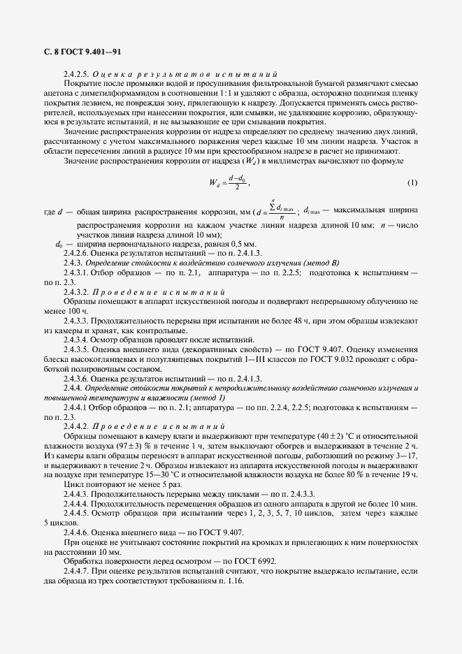 Страница 9 ГОСТ 9.401-91