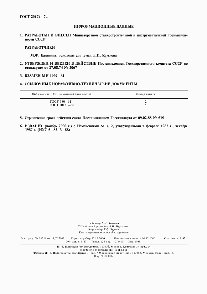 Страница 4 ГОСТ 20174-74