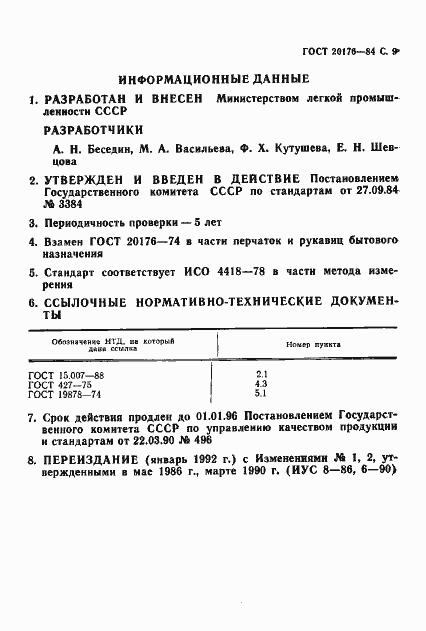 Страница 10 ГОСТ 20176-84