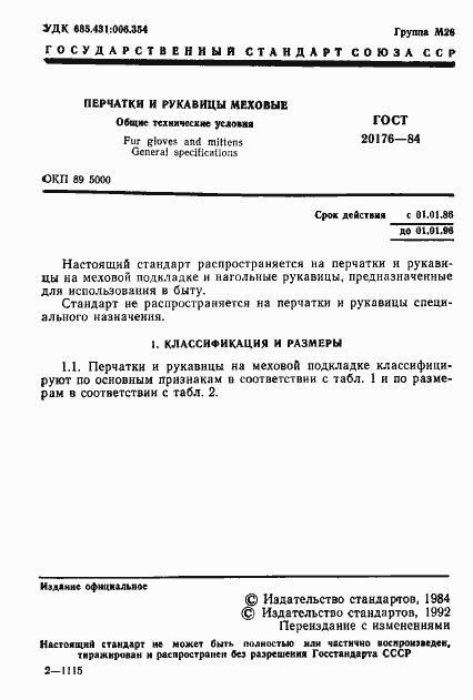 Страница 2 ГОСТ 20176-84