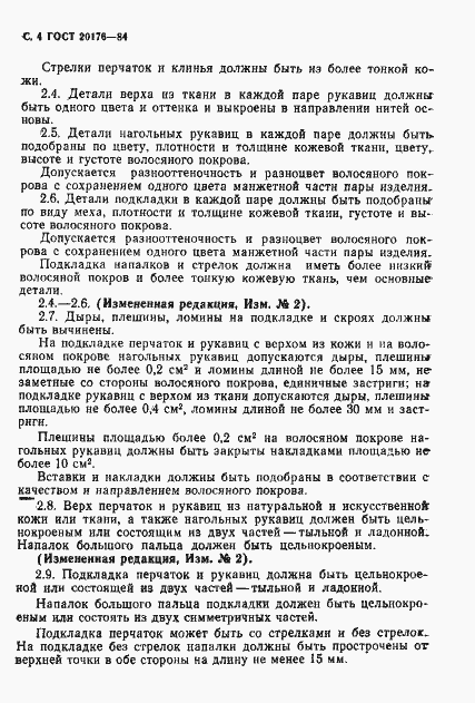 Страница 5 ГОСТ 20176-84