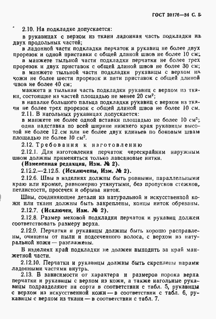 Страница 6 ГОСТ 20176-84