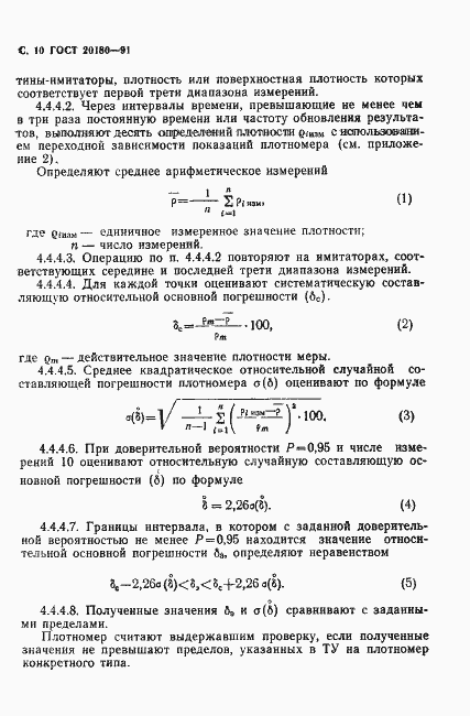 Страница 11 ГОСТ 20180-91