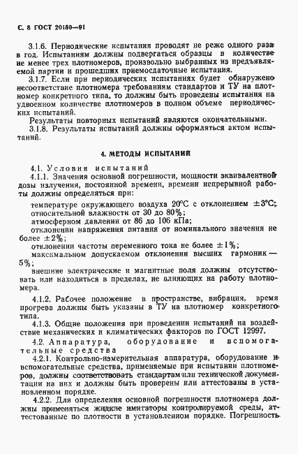 Страница 9 ГОСТ 20180-91