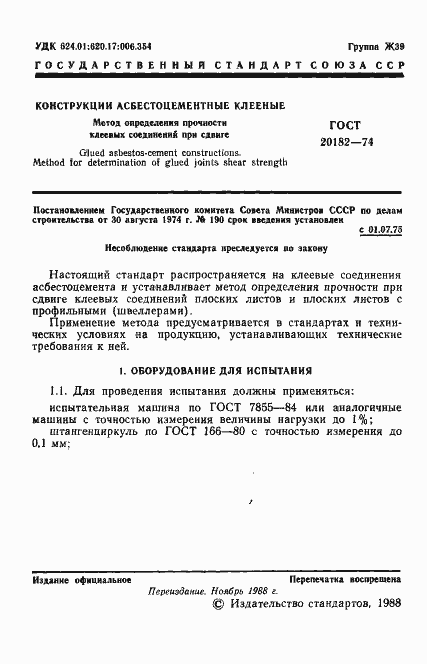 Страница 3 ГОСТ 20182-74