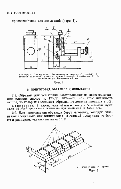 Страница 4 ГОСТ 20182-74