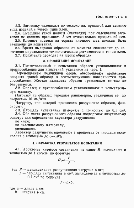 Страница 5 ГОСТ 20182-74