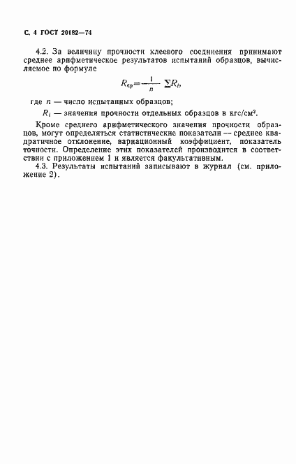 Страница 6 ГОСТ 20182-74