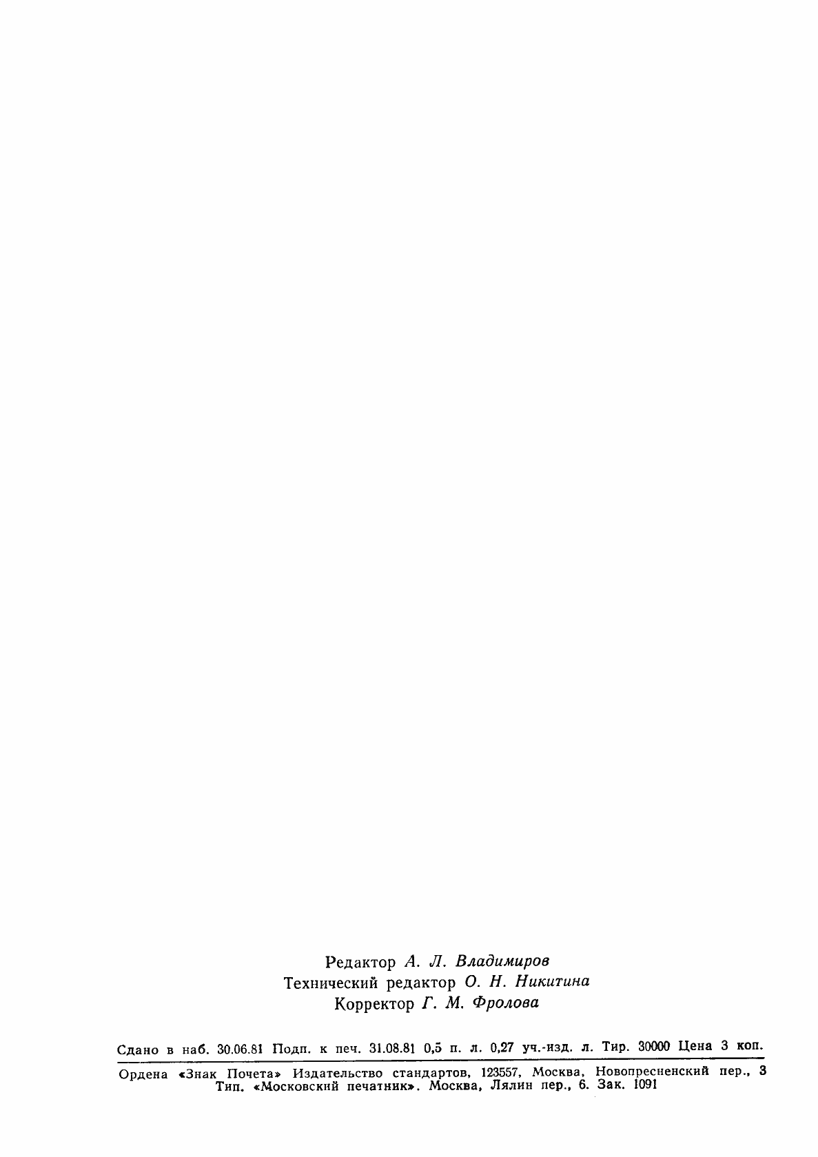 Страница 6 ГОСТ 20184-81