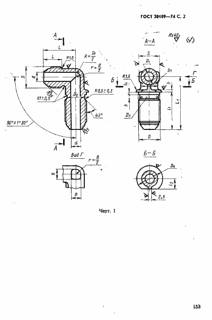 Страница 2 ГОСТ 20189-74