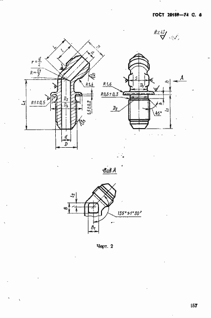 Страница 6 ГОСТ 20189-74