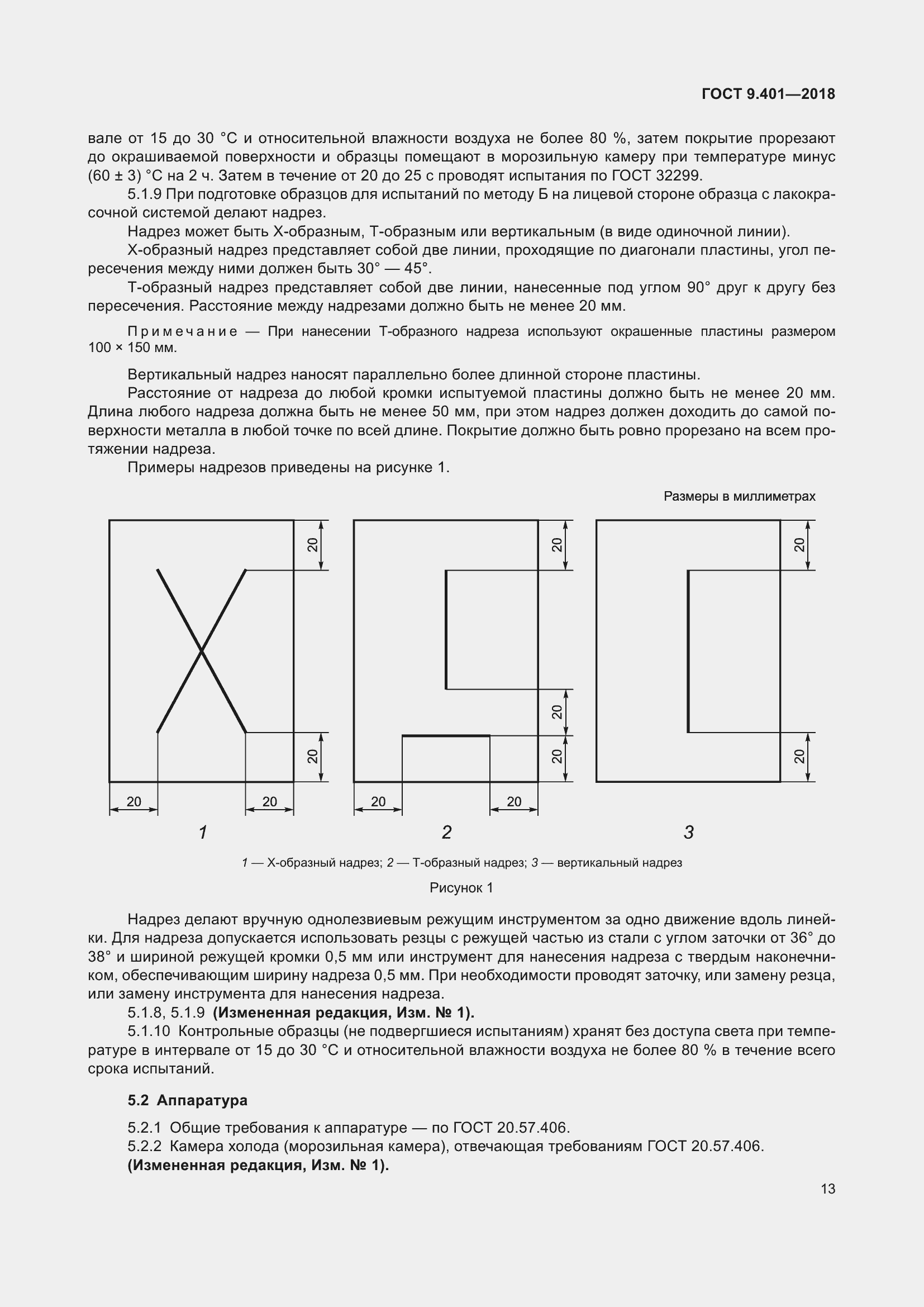 Страница 20 ГОСТ 9.401-2018