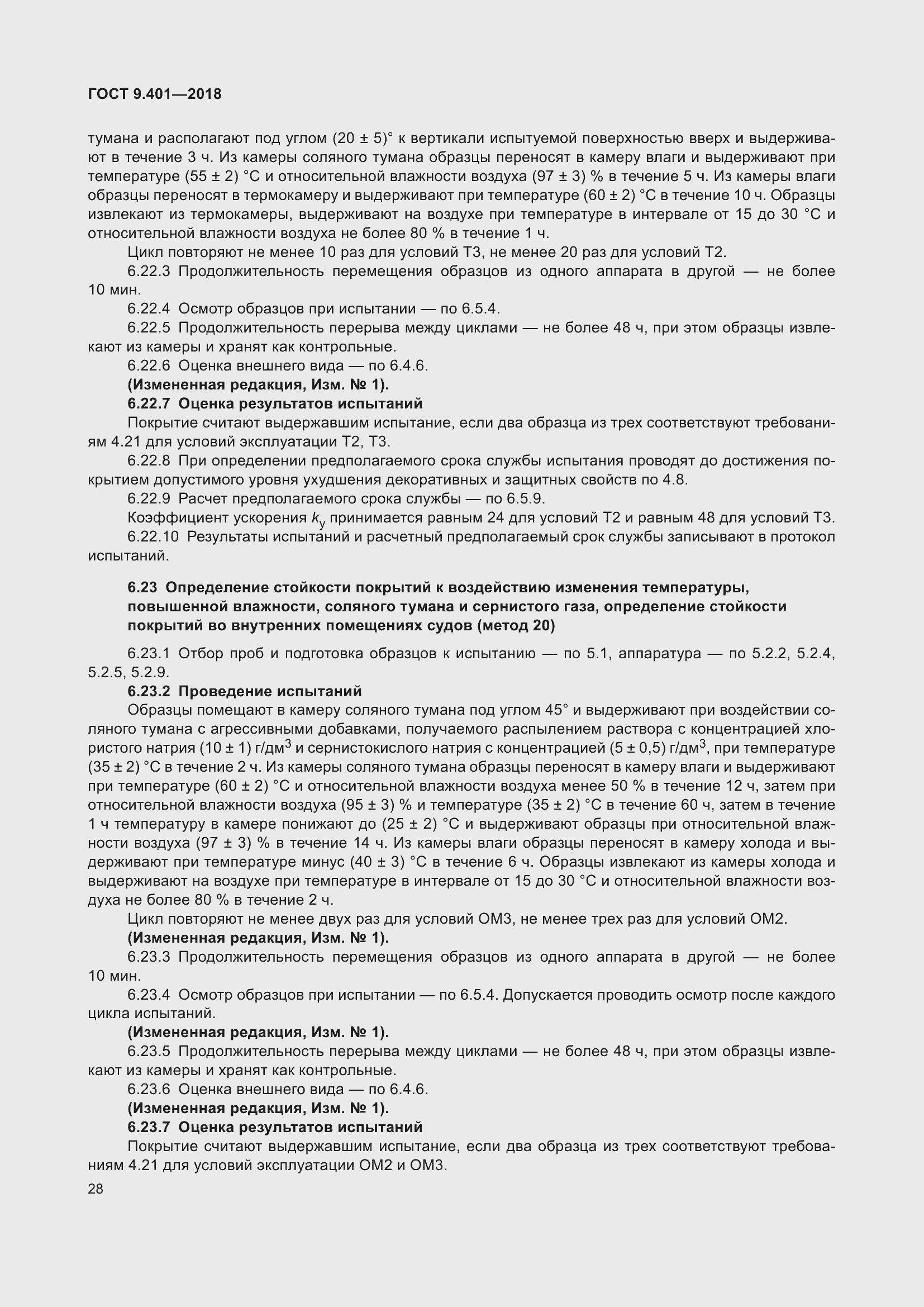 Страница 35 ГОСТ 9.401-2018