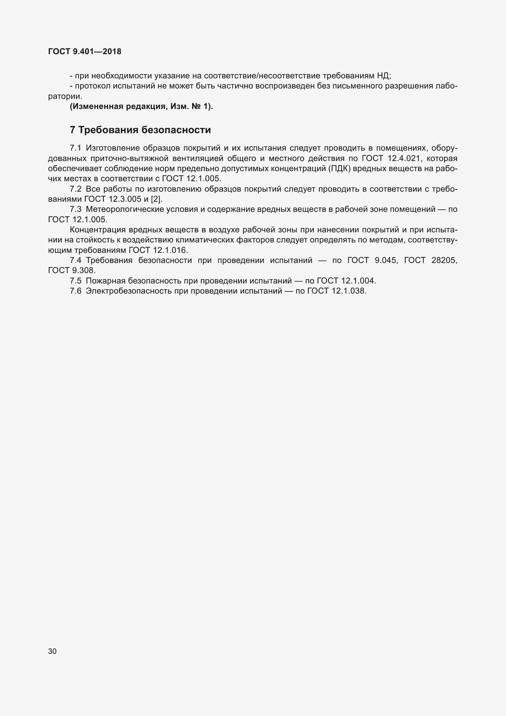 Страница 37 ГОСТ 9.401-2018