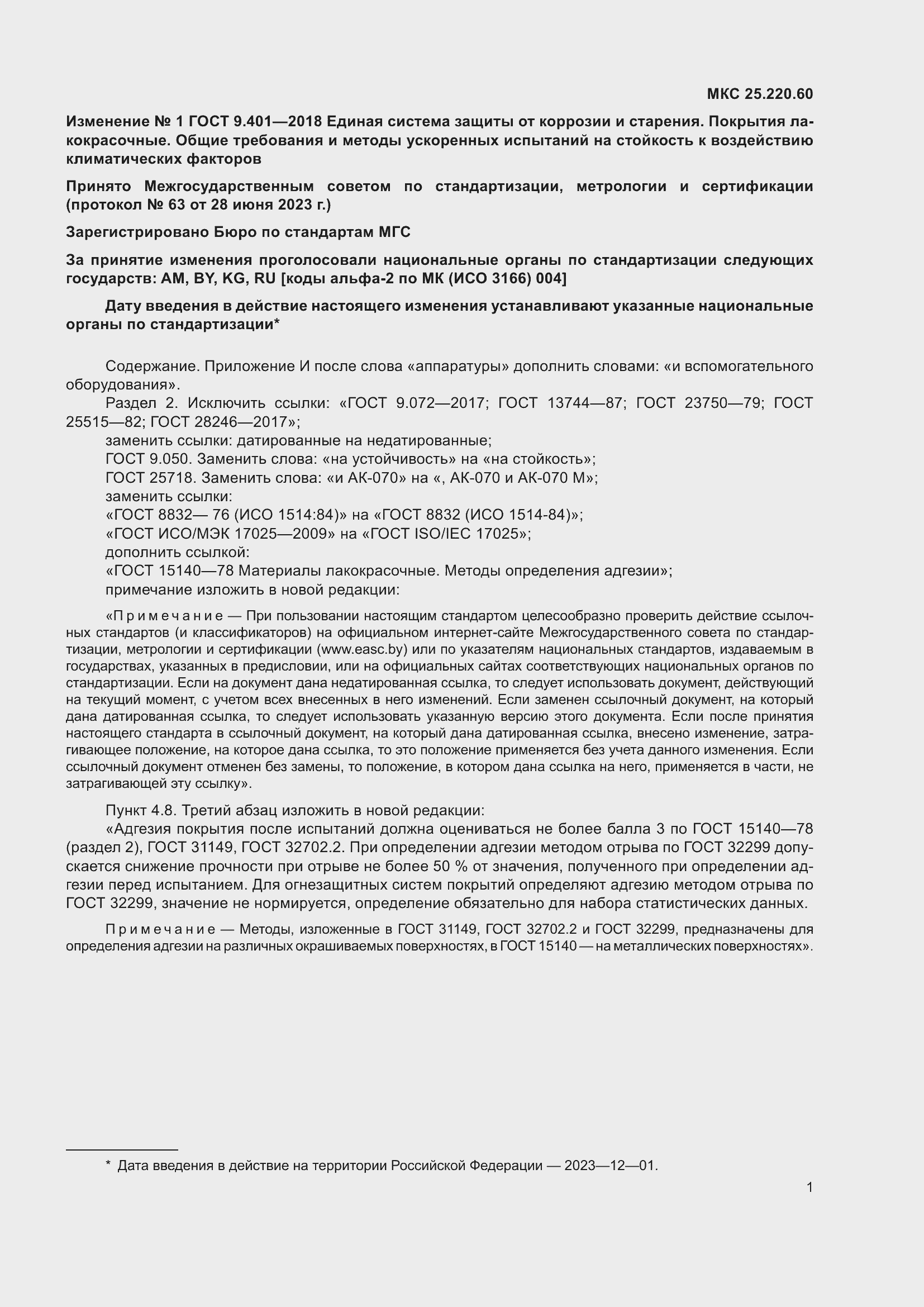 Приложение №1