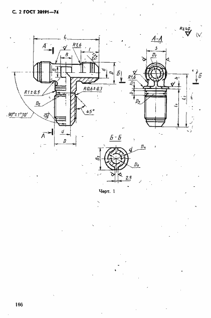 Страница 2 ГОСТ 20191-74