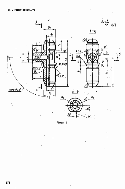Страница 2 ГОСТ 20192-74