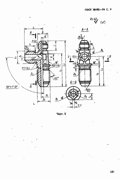 Страница 9 ГОСТ 20192-74