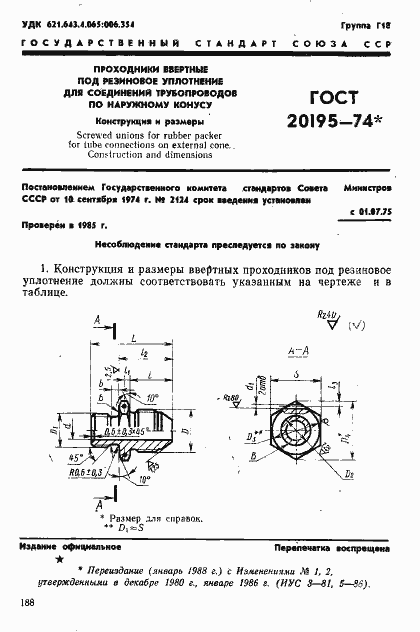 Страница 1 ГОСТ 20195-74