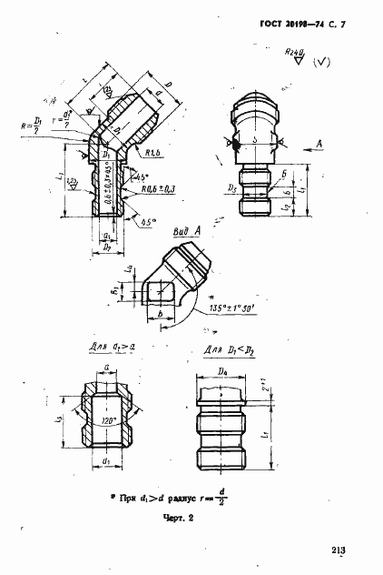 Страница 8 ГОСТ 20198-74
