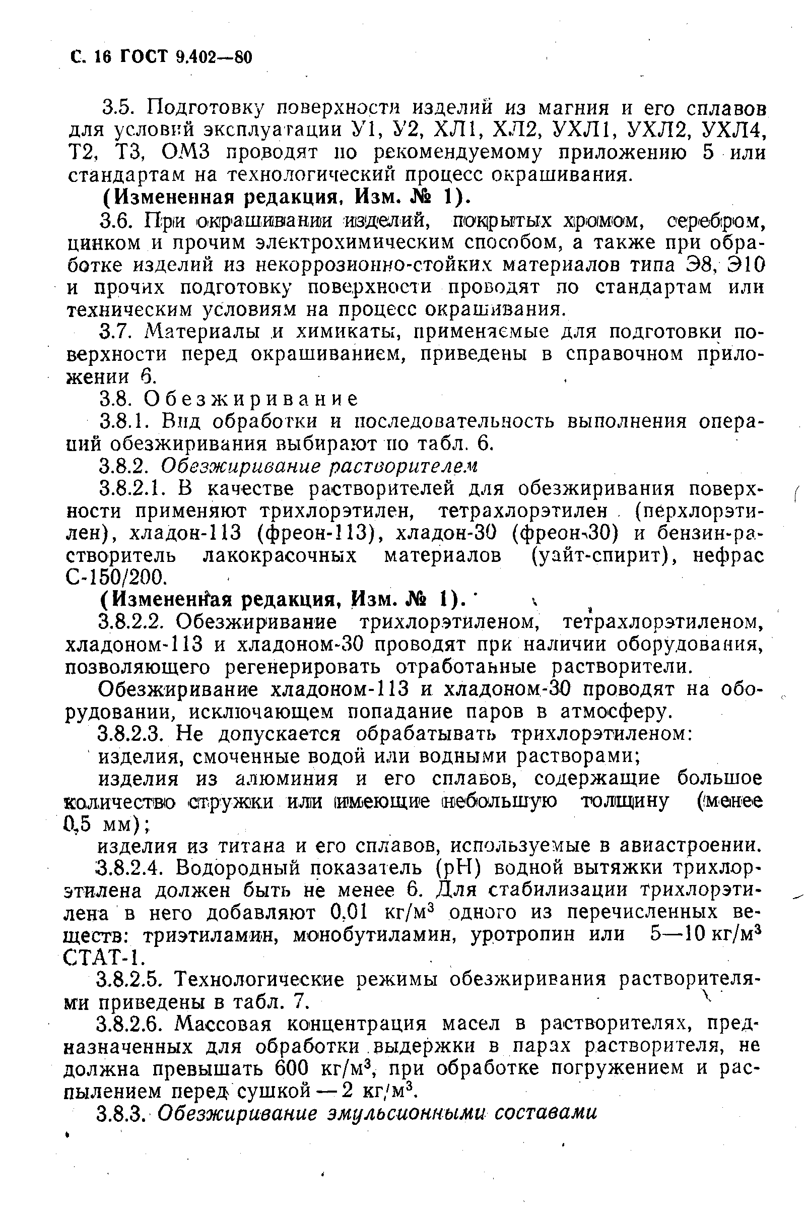 Страница 18 ГОСТ 9.402-80