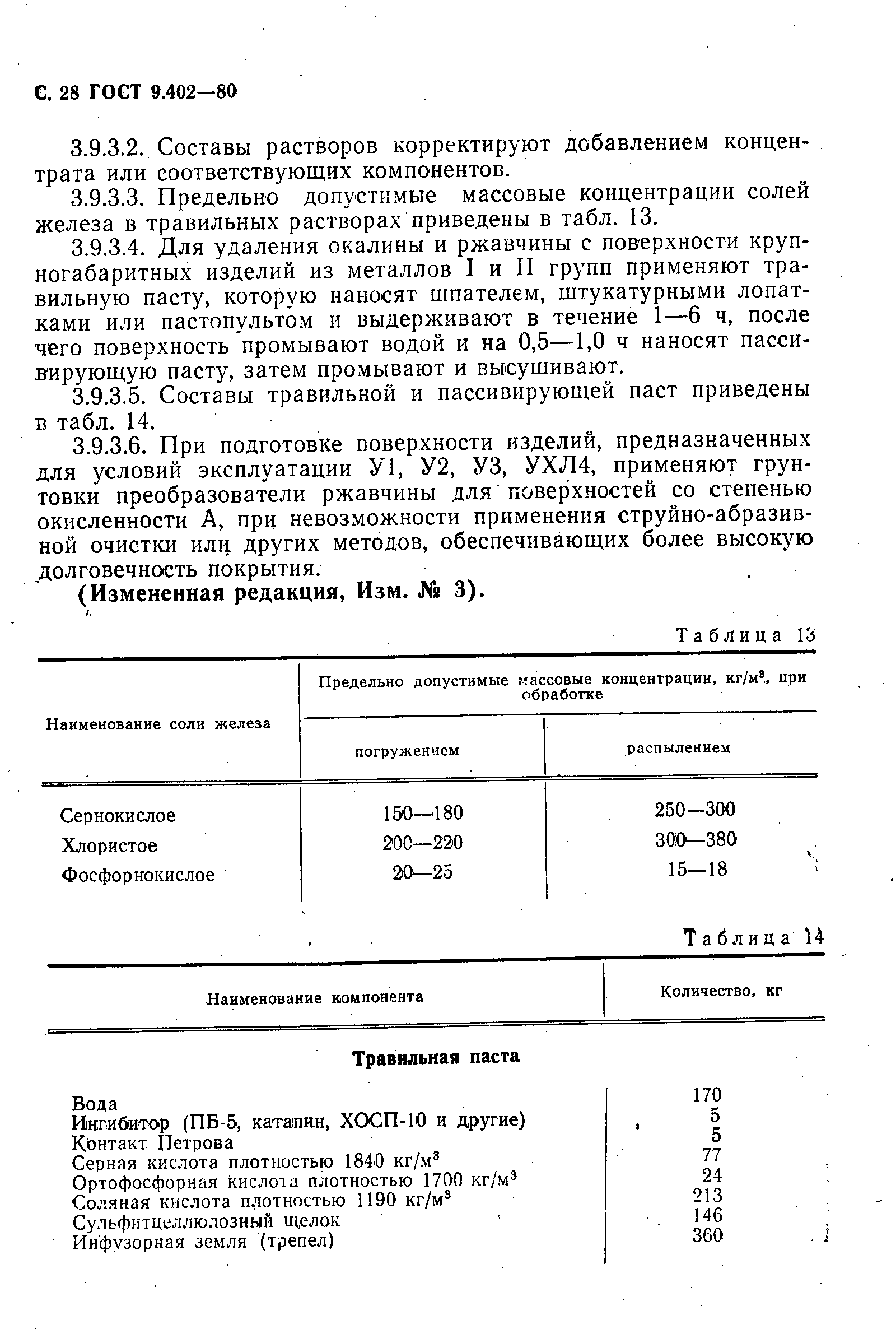 Страница 30 ГОСТ 9.402-80