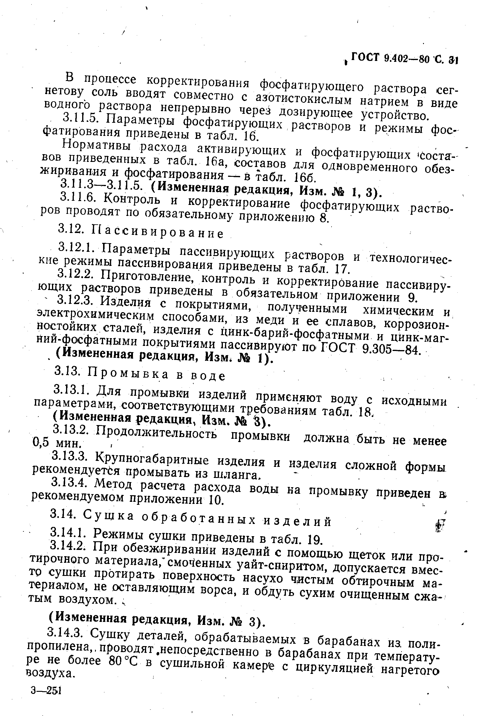 Страница 33 ГОСТ 9.402-80