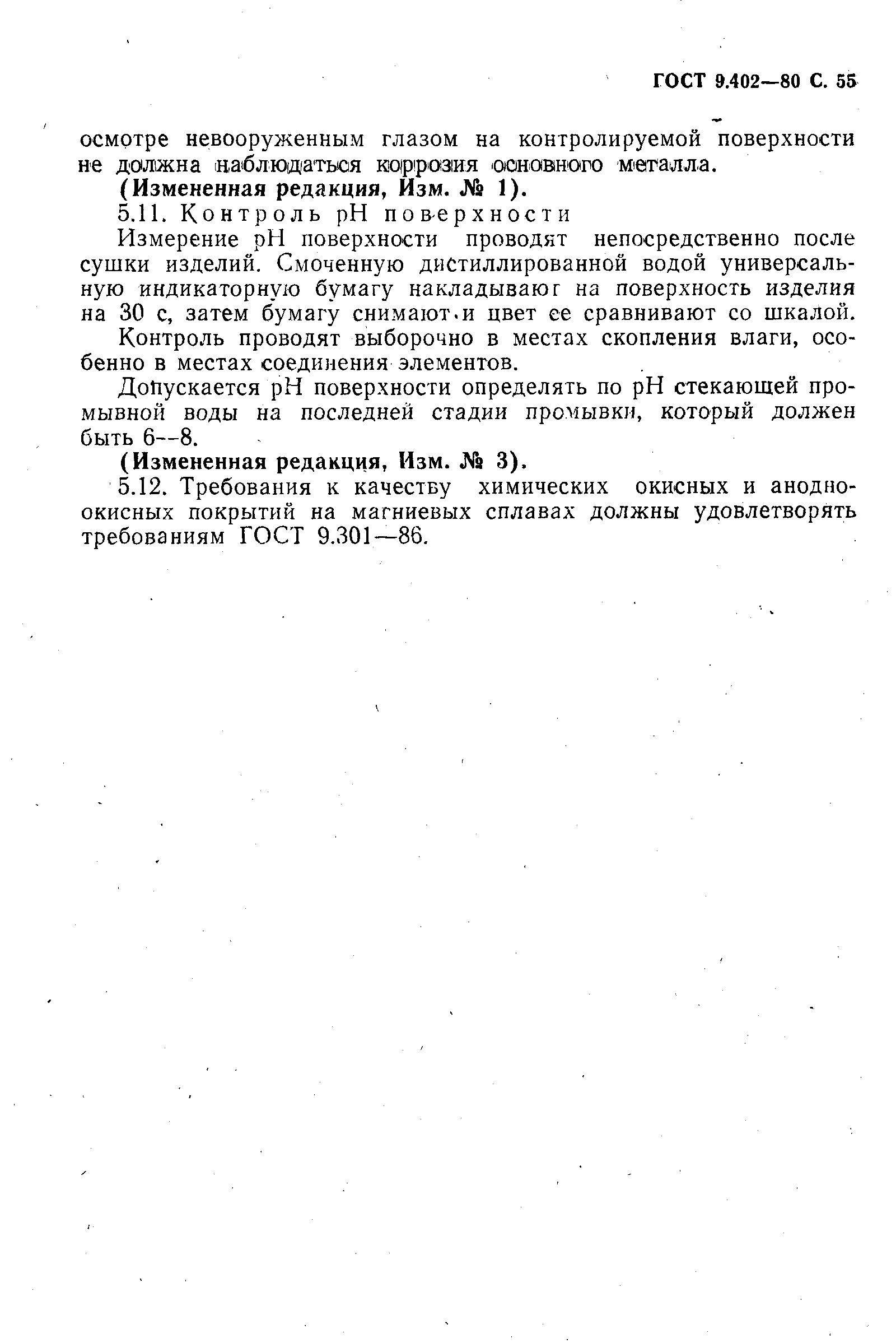 Страница 57 ГОСТ 9.402-80